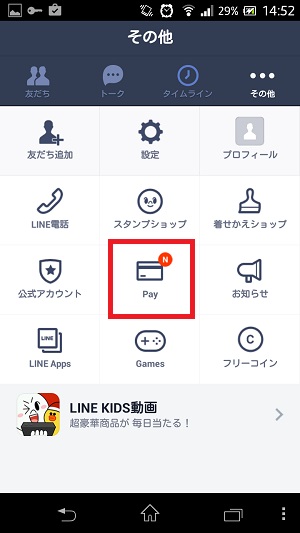 line_pay_2