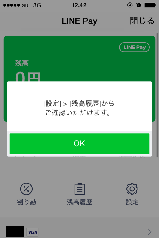 line_pay_4