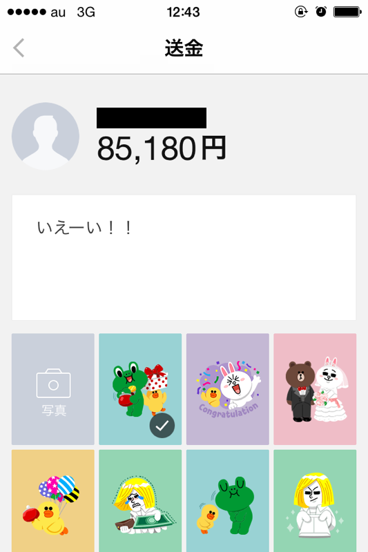 line_pay_6
