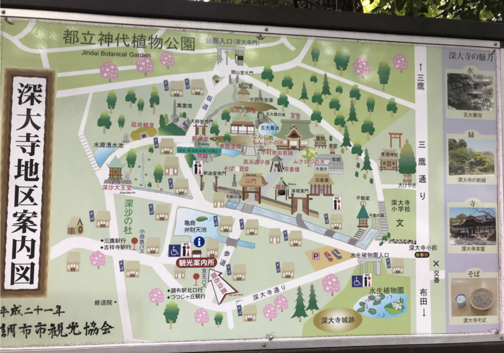 深大寺周辺の地図：調布市のひとり旅・散歩におすすめの観光＆食べ歩きスポット