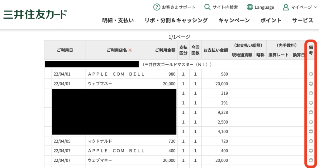 三井住友カード ゴールド（NL）の100万円修行：ウェブサイトで達成度を確認する方法2